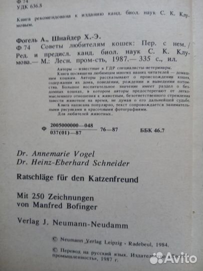 Фогель, Шнайдер: Советы любителям кошек