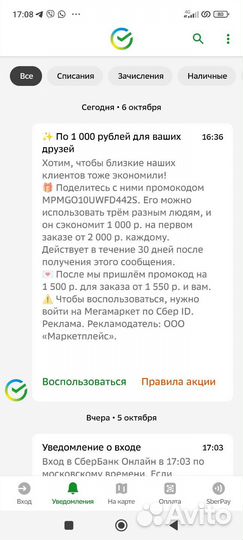 Промокод сбермаркет бесплатно