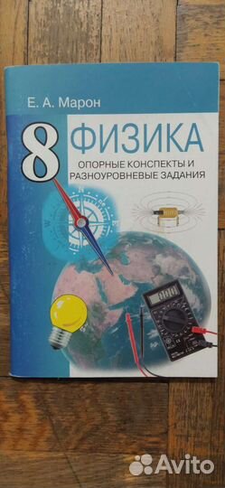 Учебник Е.А. Марон физика 8 класс