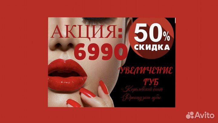 Увеличение губ