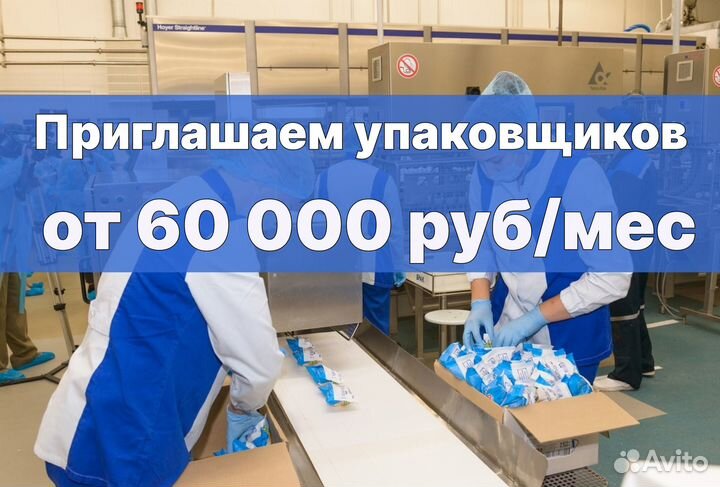 Упаковщица упаковщик с ежедневной оплатой