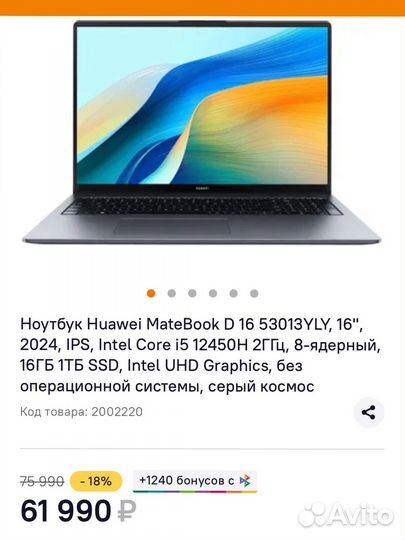 Huawei matebook d16 2024 i5 12450H/16гб/1тб SSD