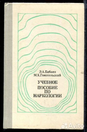 Учебное пособие по наркологии