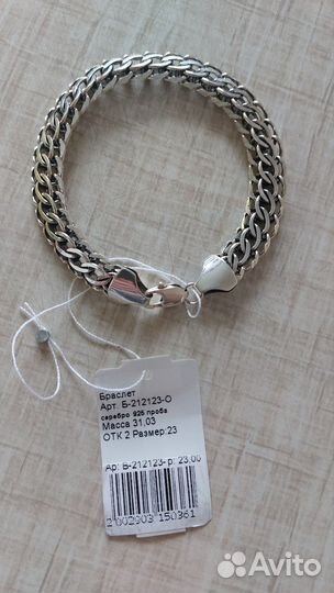 Серебряный браслет