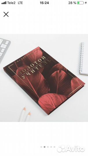 Подарок учителю