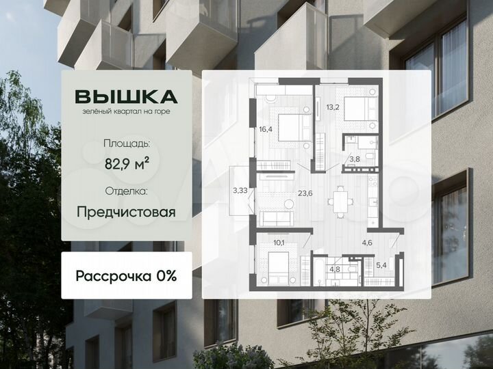 4-к. квартира, 82,9 м², 6/9 эт.