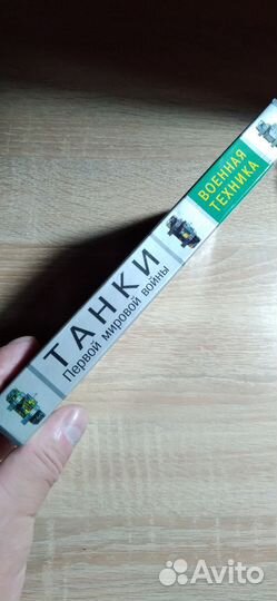 Танки Первой мировой войны/Военная техника