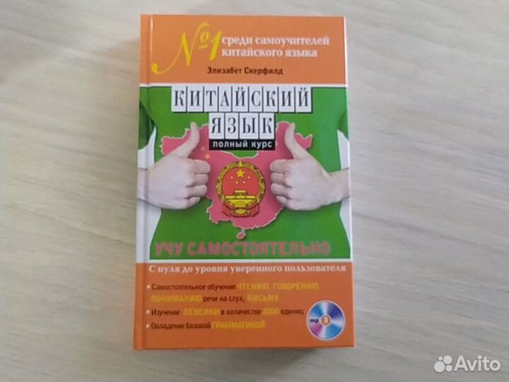 Книга *китайский язык 