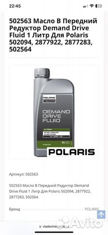Масло В Передний Редуктор Polaris купить в Новокузнецке Polaris | Авито
