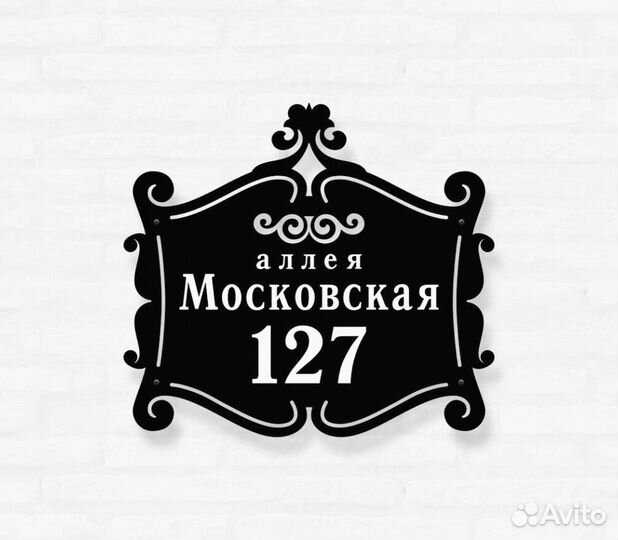 Адресные таблички