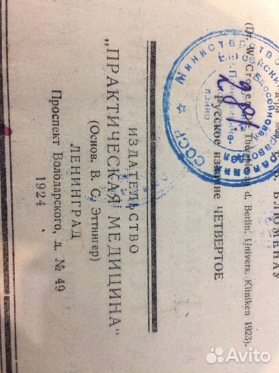 Антиквариат Медицина Компендиум клинтерапии 1924г