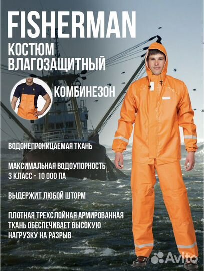 Костюм защитный, влагостойкий «Fishermen’s WLP»