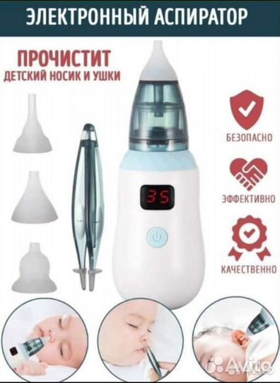 Аспиратор назальный электрический