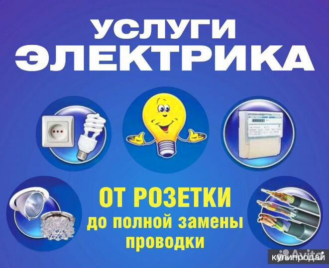 Электрик