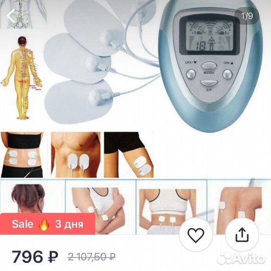 Электромассажер