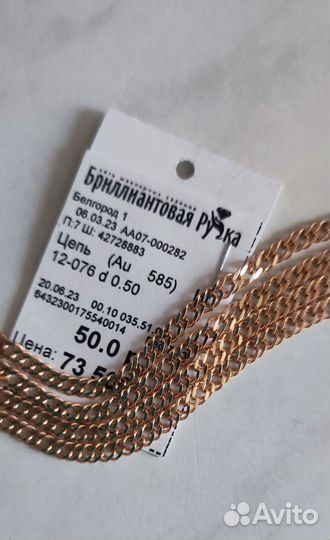Золотая цепь двойной ромб