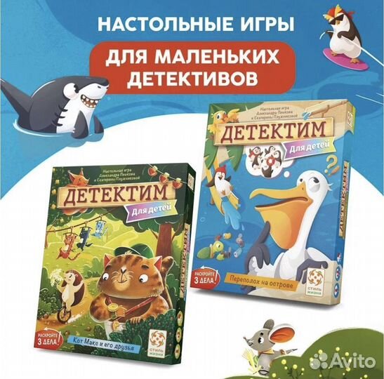 Комплект игр Детектим для детей, 2шт