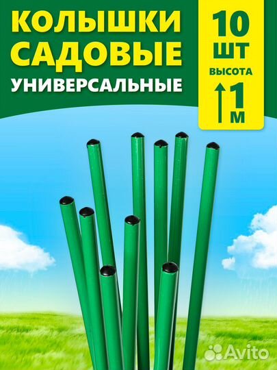 Колышки садовые для растений комплект