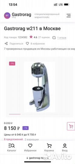 Миксер gastrorag w211