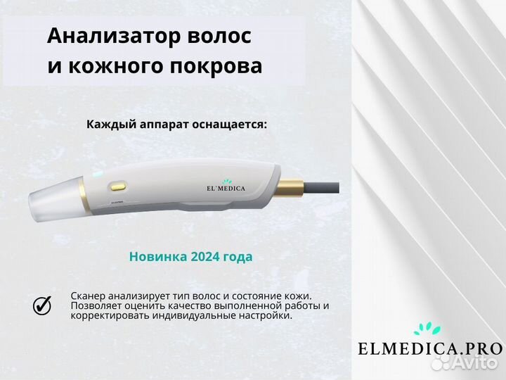 Диодный лазер Эль'медика MaxOne 1200вт, гарантия