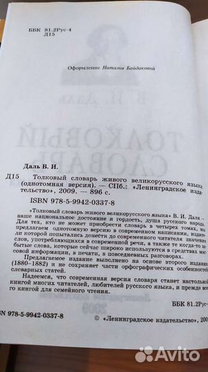 Даль толковый словарь