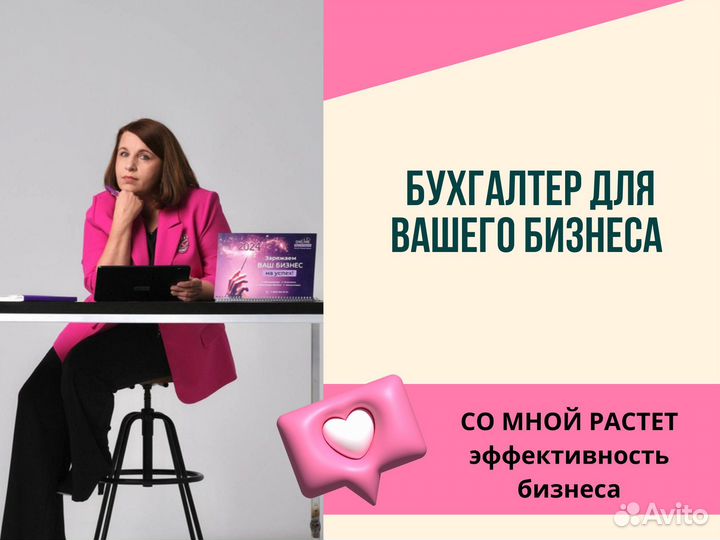 Бухгалтер для вашего бизнеса.ип и ООО на осно/усно