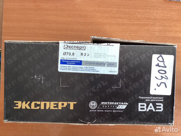 Поршневые кольца 79,8