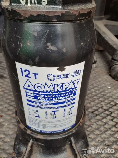 Домкрат гидравлический