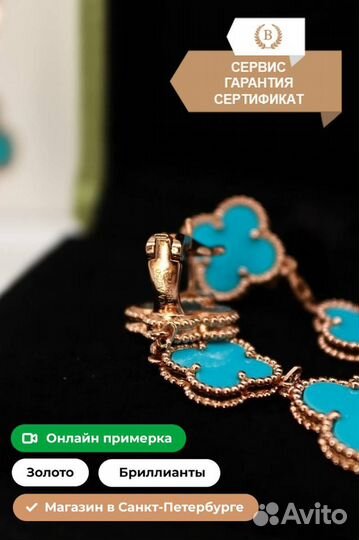 Золотые серьги Van Cleef, бирюза, 3 мотива