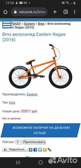 Велосипед bmx