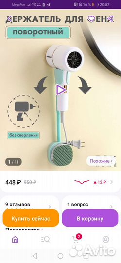 Держатель для фена