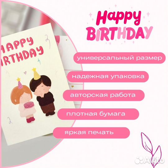 Открытка поздравительная с днем рождения