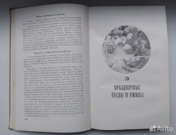 Книга 1971г. Праздничный стол/ Лемкуль Л.М