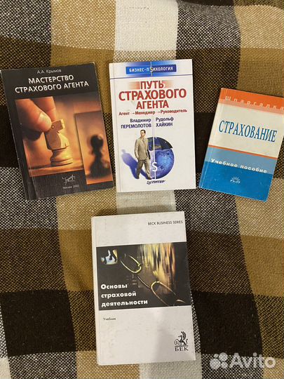 Книги по страхованию, страховому агенту