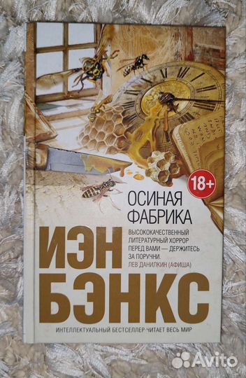 Осиная фабрика
