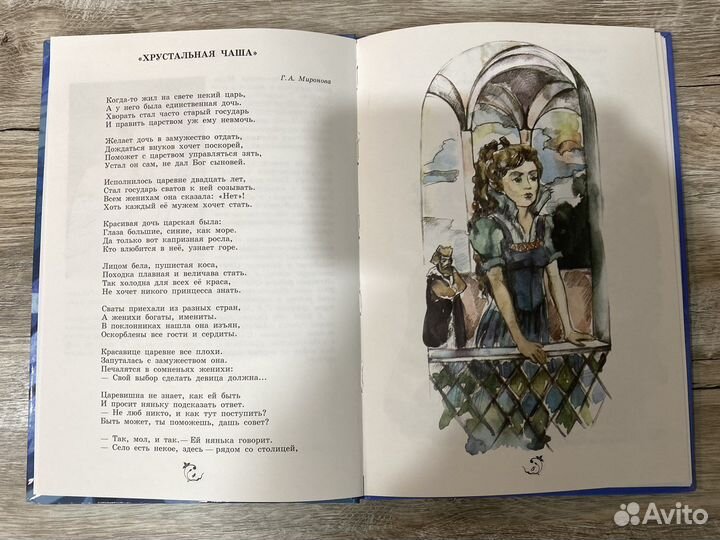 Книга «Хрустальная чаша»