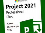 Ключ активации Project 2021/2019/2016 Professional