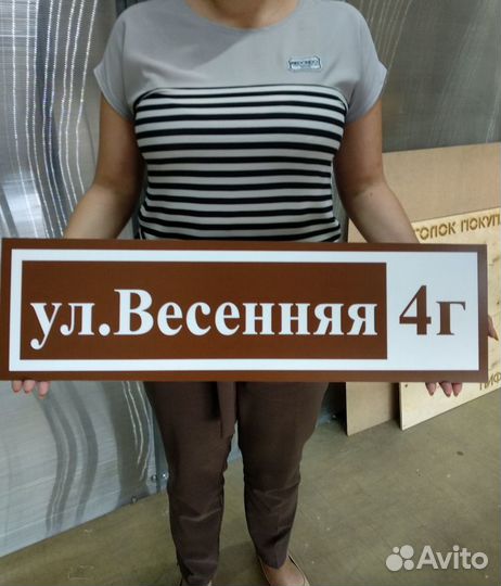 Адресные таблички