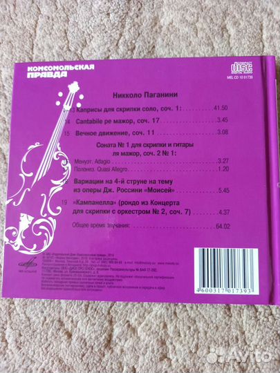 Коллекция Великие композиторы