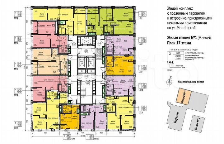 2-к. квартира, 48,6 м², 17/25 эт.
