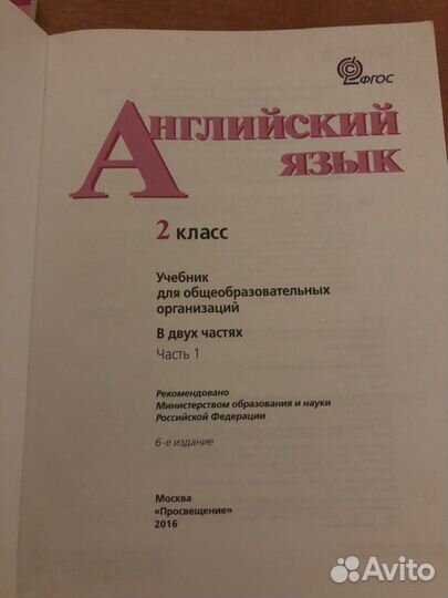 Учебник английского языка 2 класс