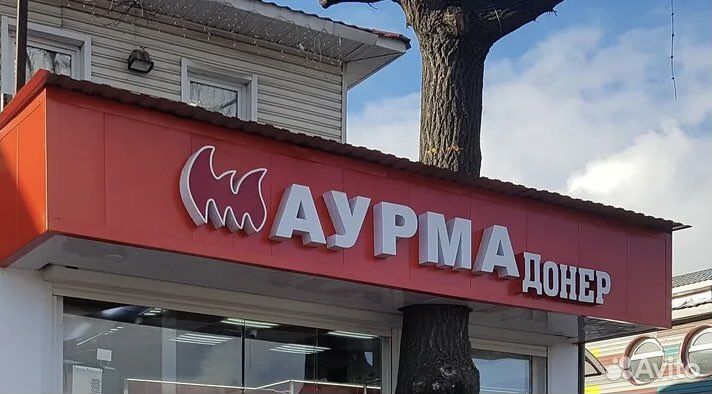 Вывеска Шаурма (Световая)