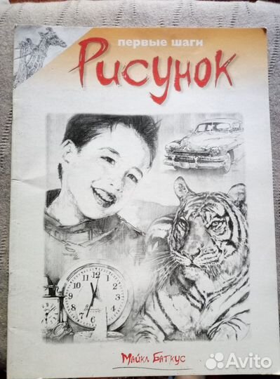 Учебные пособия по рисованию