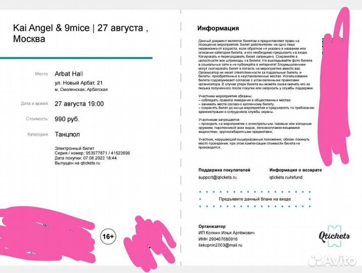 Билеты на концерт 9mice и kai angel 27.08