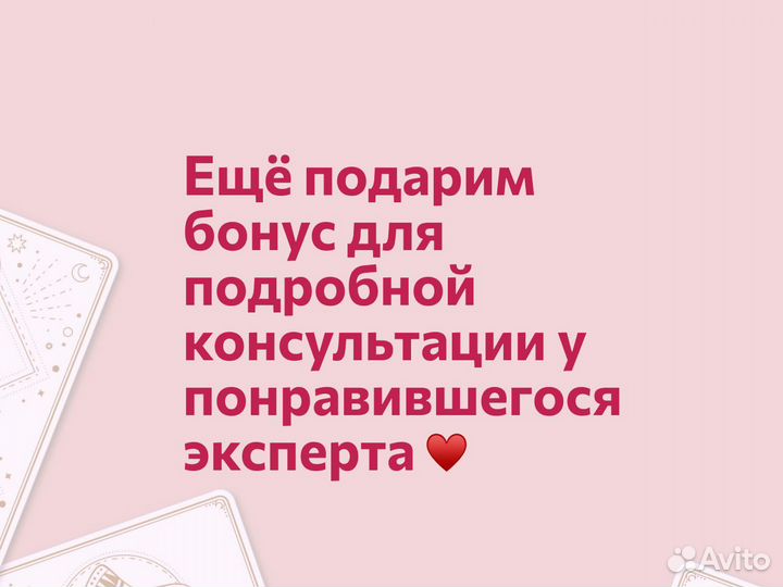 Таролог.Таро расклад.Гадание