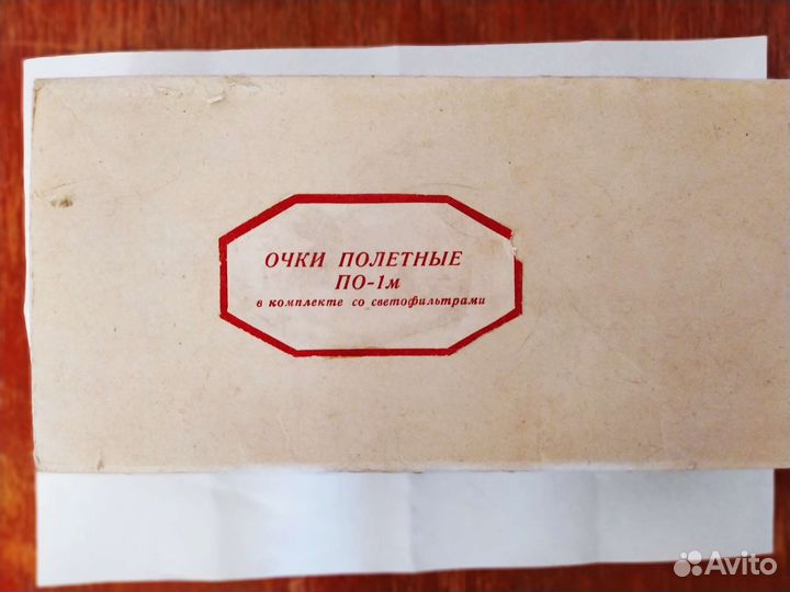 Очки полетные по1 со сменными светофильтрами СССР