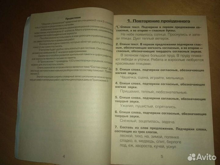 3 класс Сборники упражнений математика, рус.яз