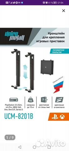 Кронштейн для игровых приставок