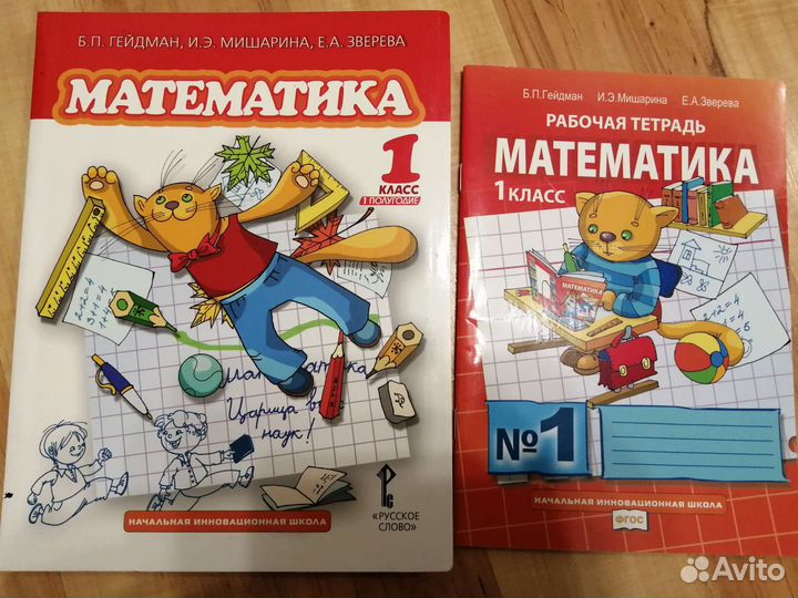 Учебник Гейдман Математика 1 класс