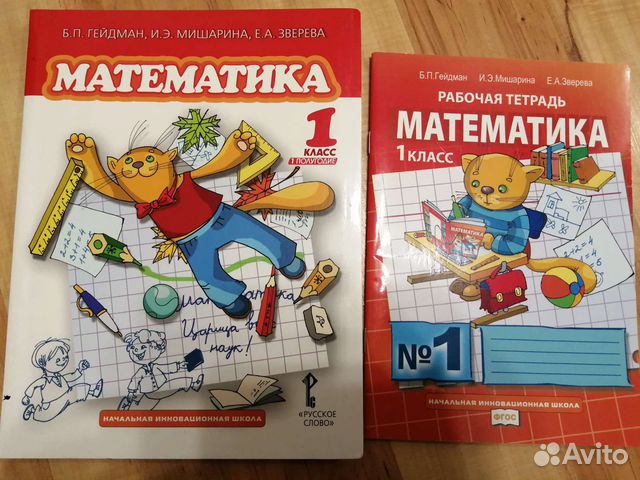 Учебник Гейдман Математика 1 класс